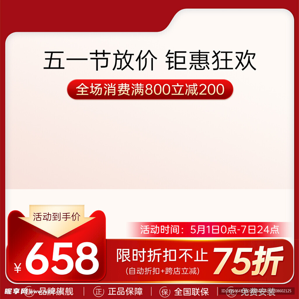 五一狂歡周紅色金屬質感促銷主圖