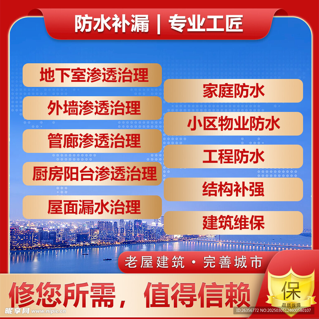 家裝裝修促銷海報