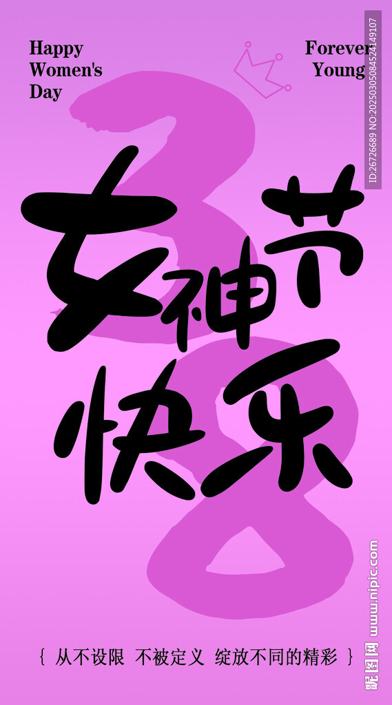 女神節裝飾場景掛布掛畫 