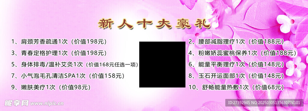 美容新人專享券