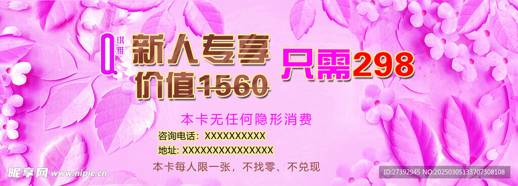 美容新人專享券