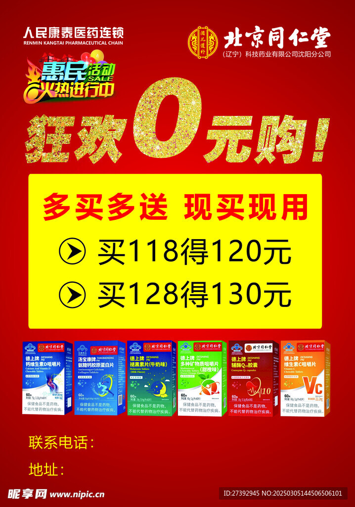 狂歡0元購傳單