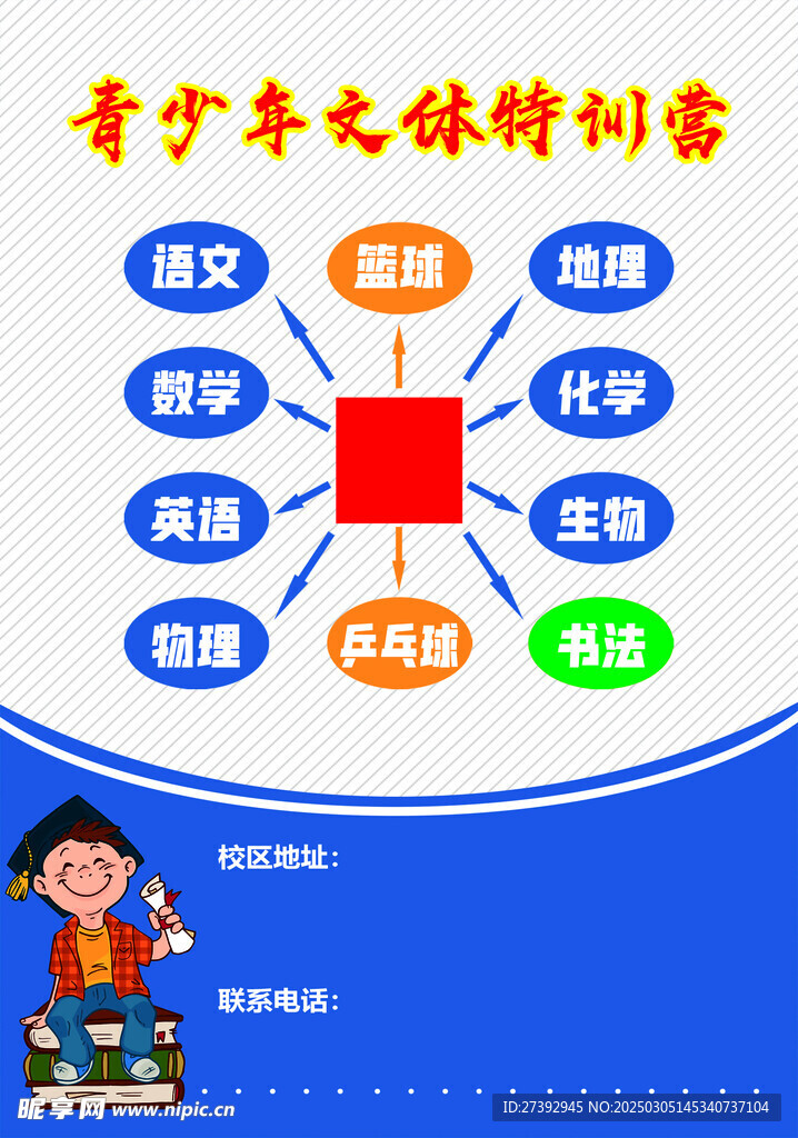 暑假提分傳單