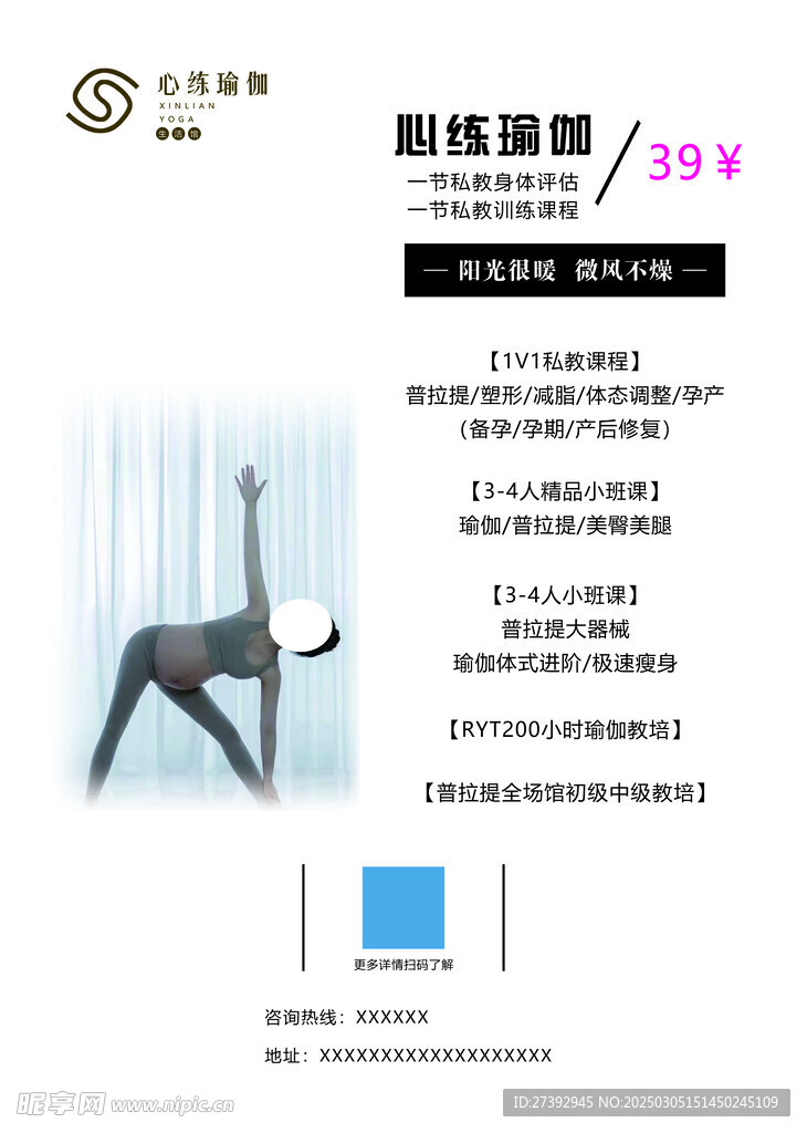 瑜伽傳單