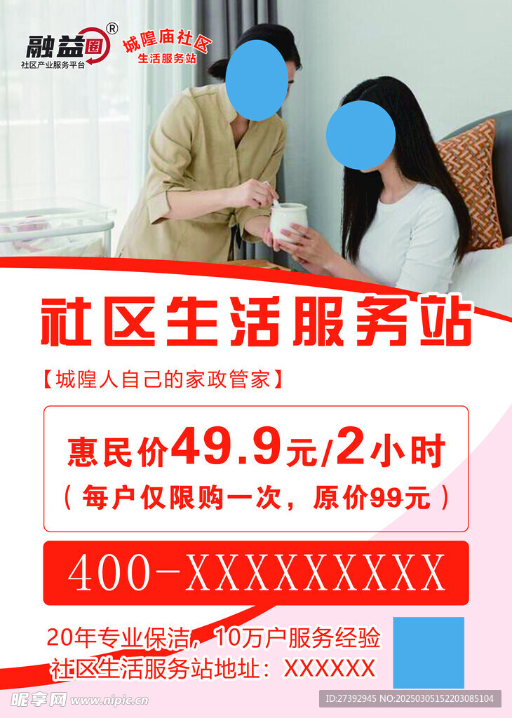 社區(qū)生活服務(wù)站傳單