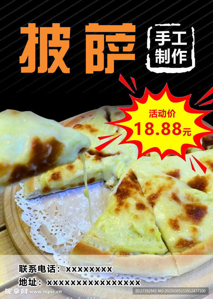 披薩傳單