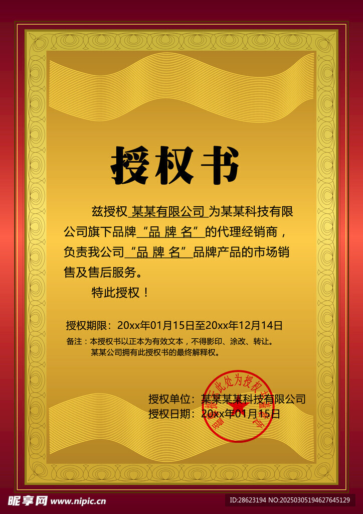 授權證書