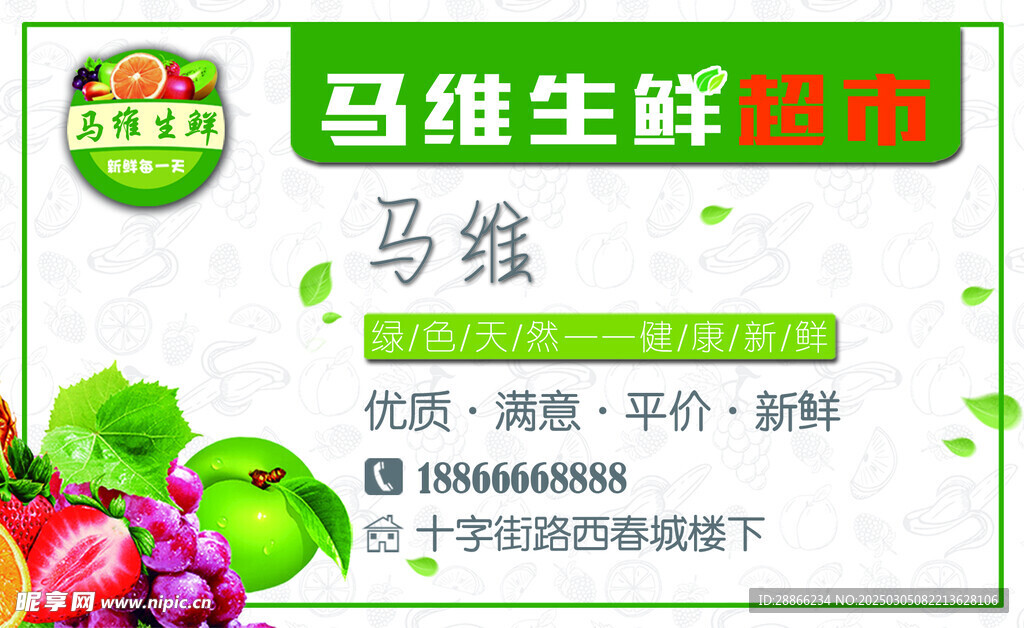 名片 生鮮 超市 