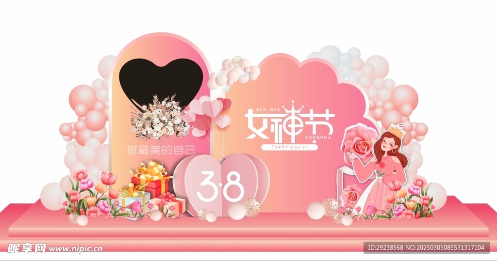 女神節美陳