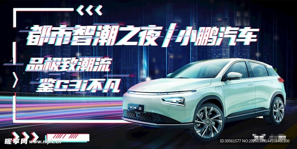 賽博朋克風霓虹燈汽車上市發布會
