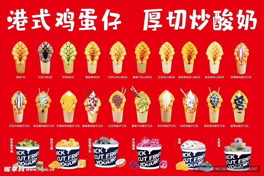 港式雞蛋仔