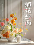 插花藝術宣傳活動海報傳單