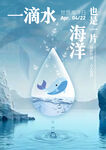 海洋公益宣傳海報