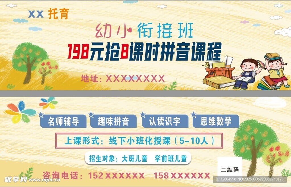托育幼兒銜接班