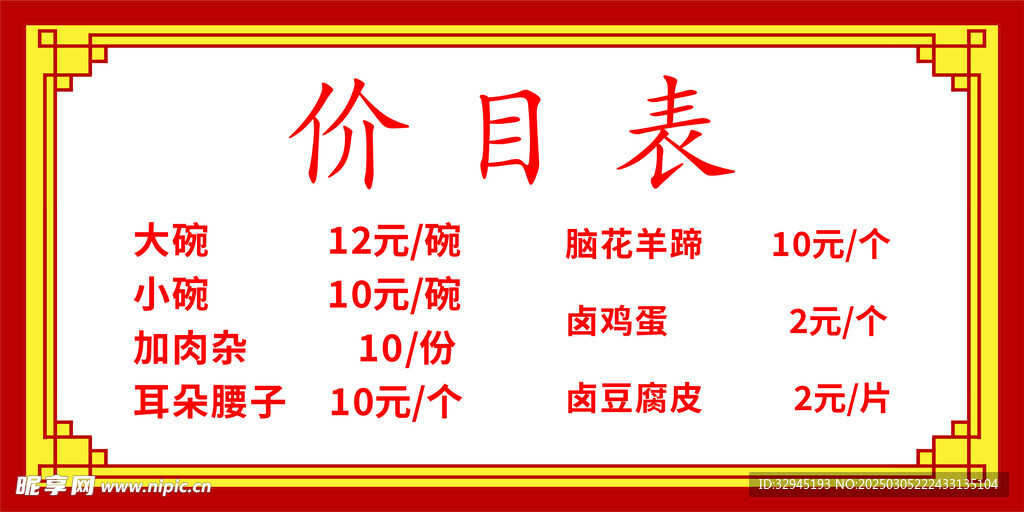 價目表