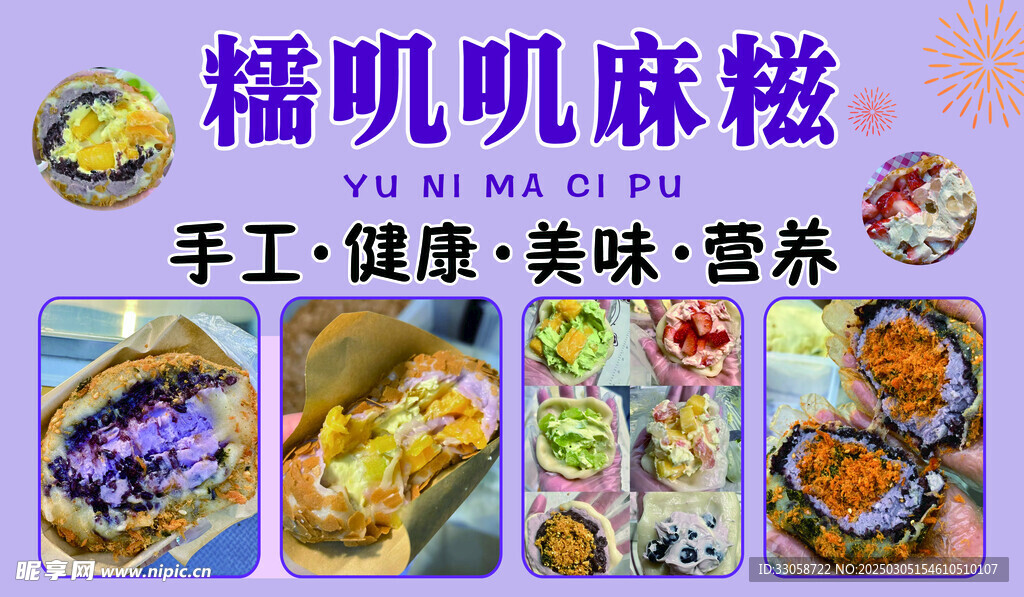 芋泥麻糍