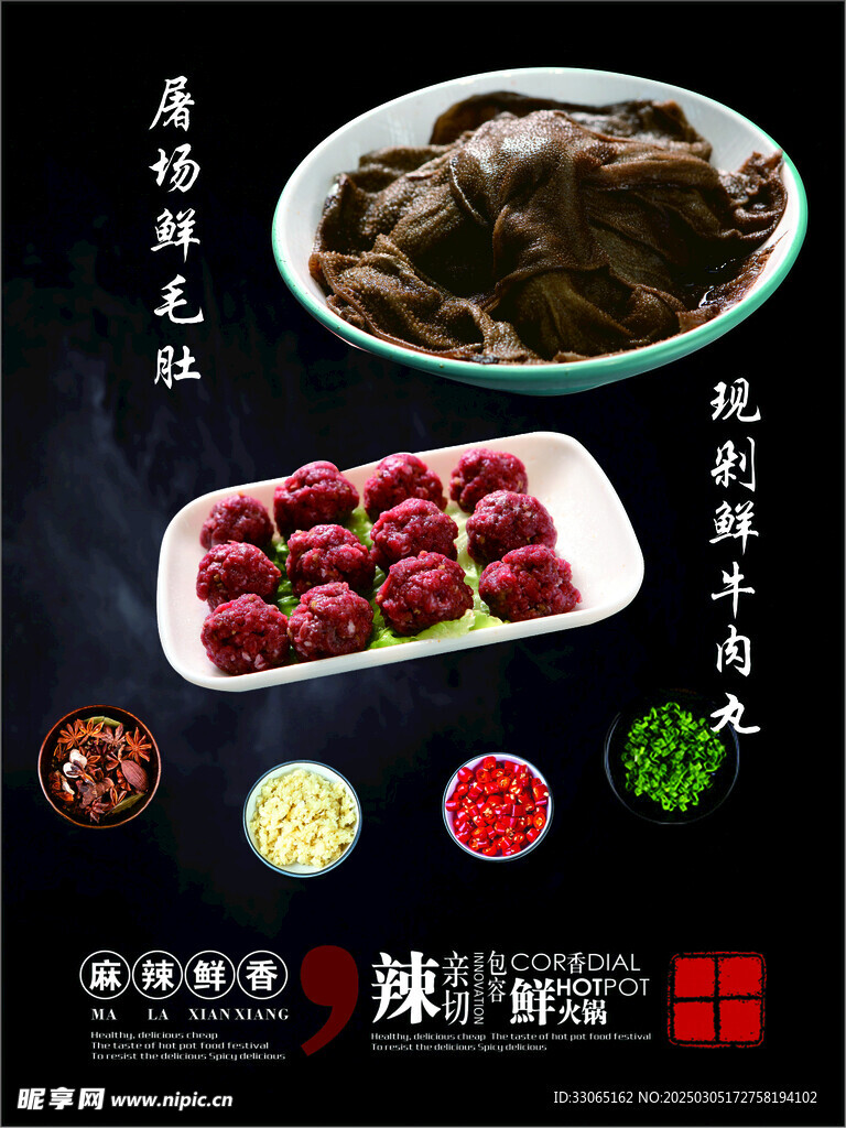 毛肚  肉丸