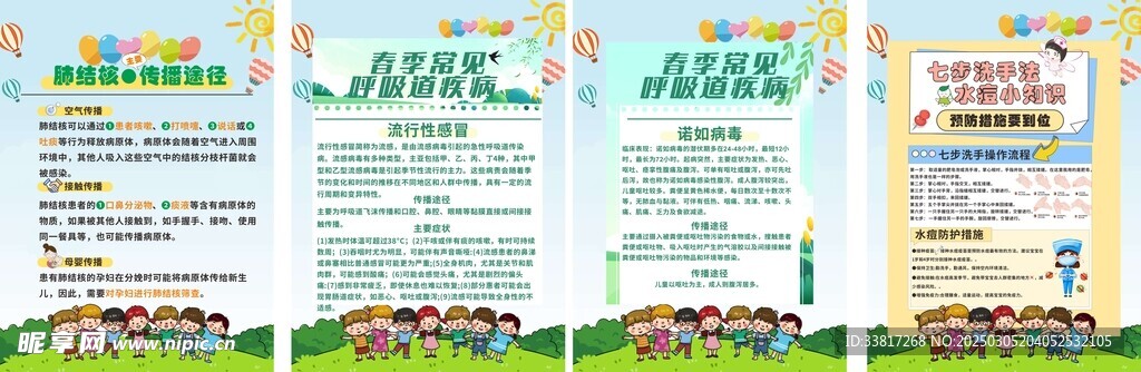 預防疾病 櫥窗