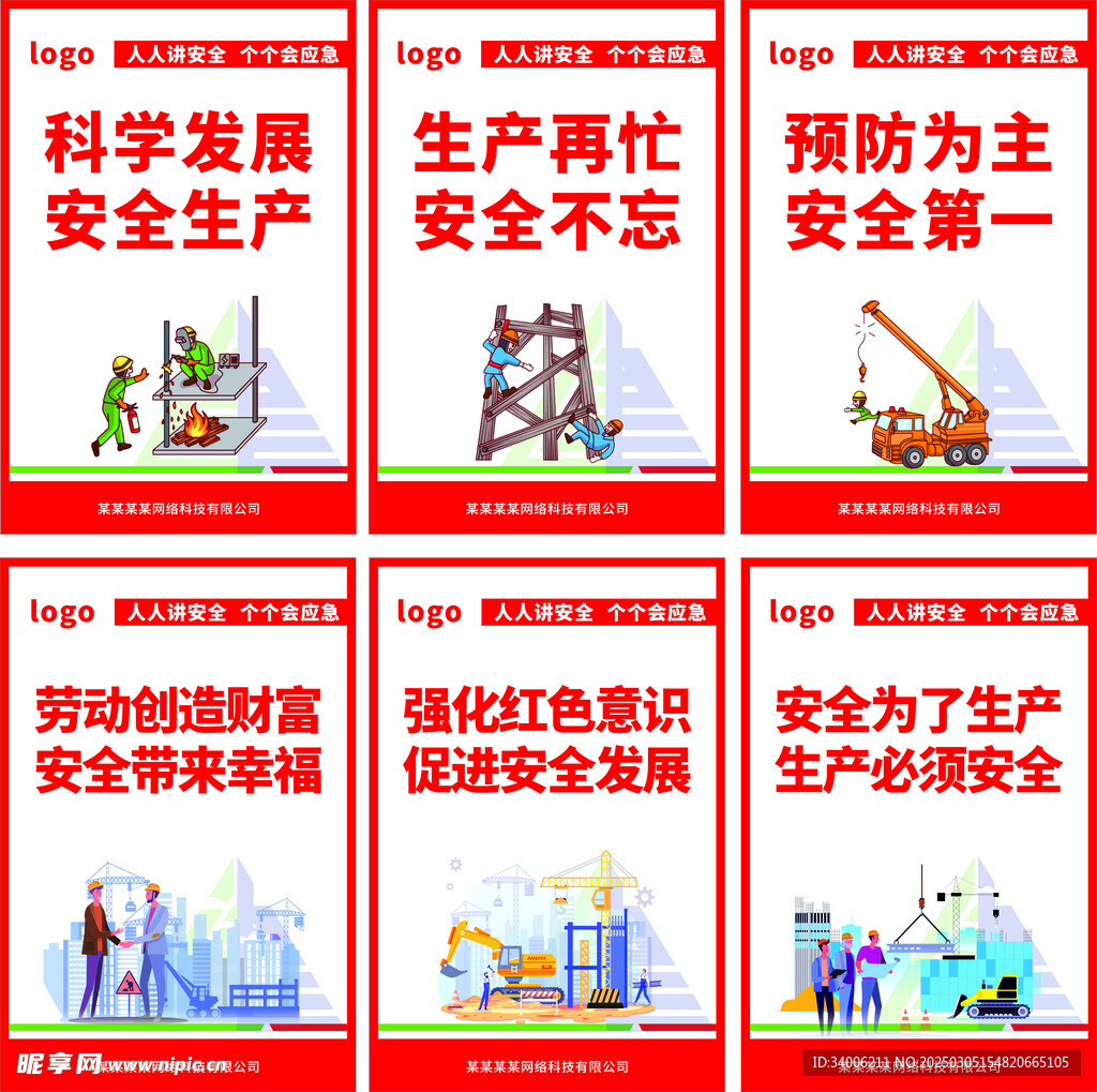 安全施工標(biāo)識牌