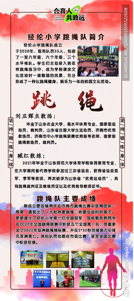 小學運動展架