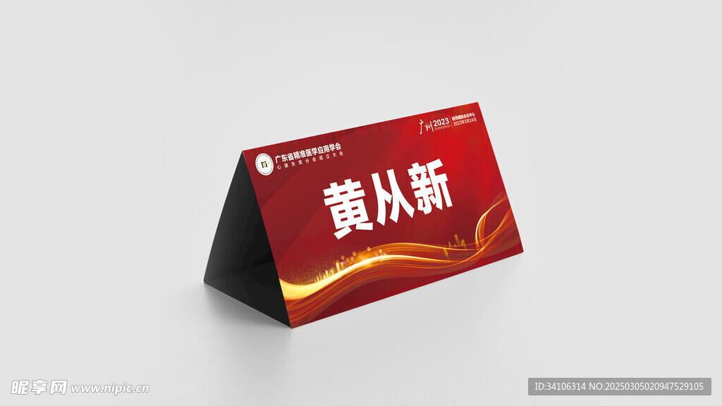 桌卡