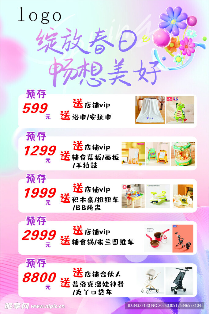 綻放春日海報