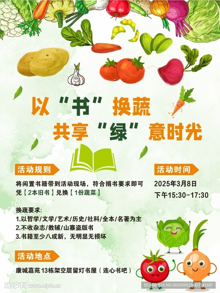 以書換疏