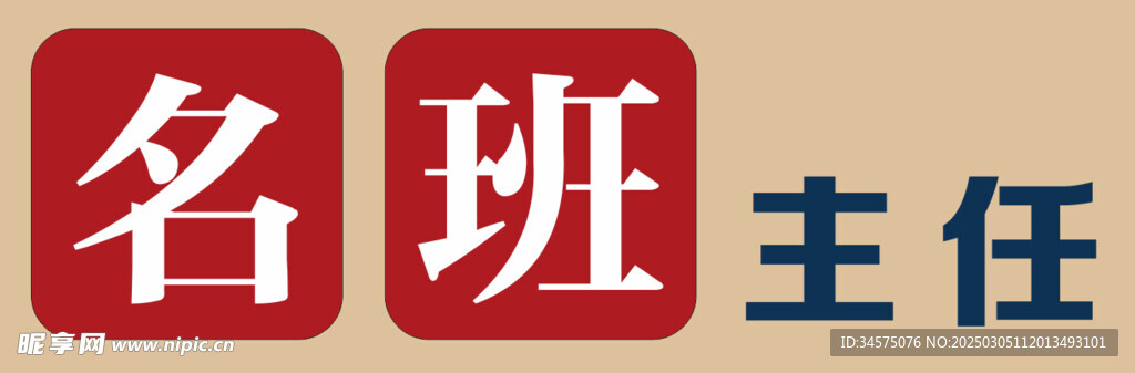 班主任工作室文化墻