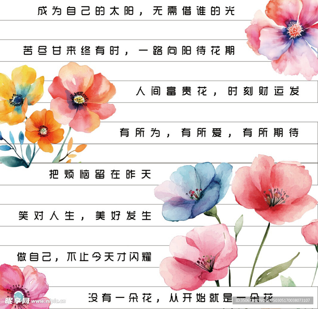 春日鮮花打卡點地貼