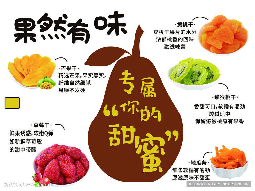 果干