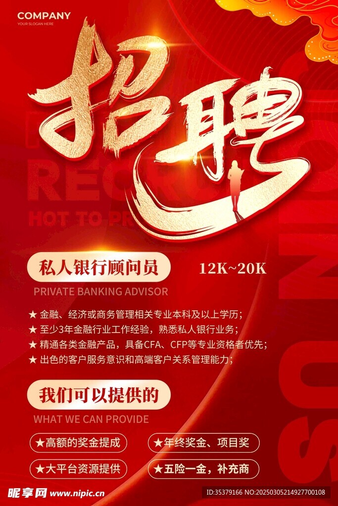招聘