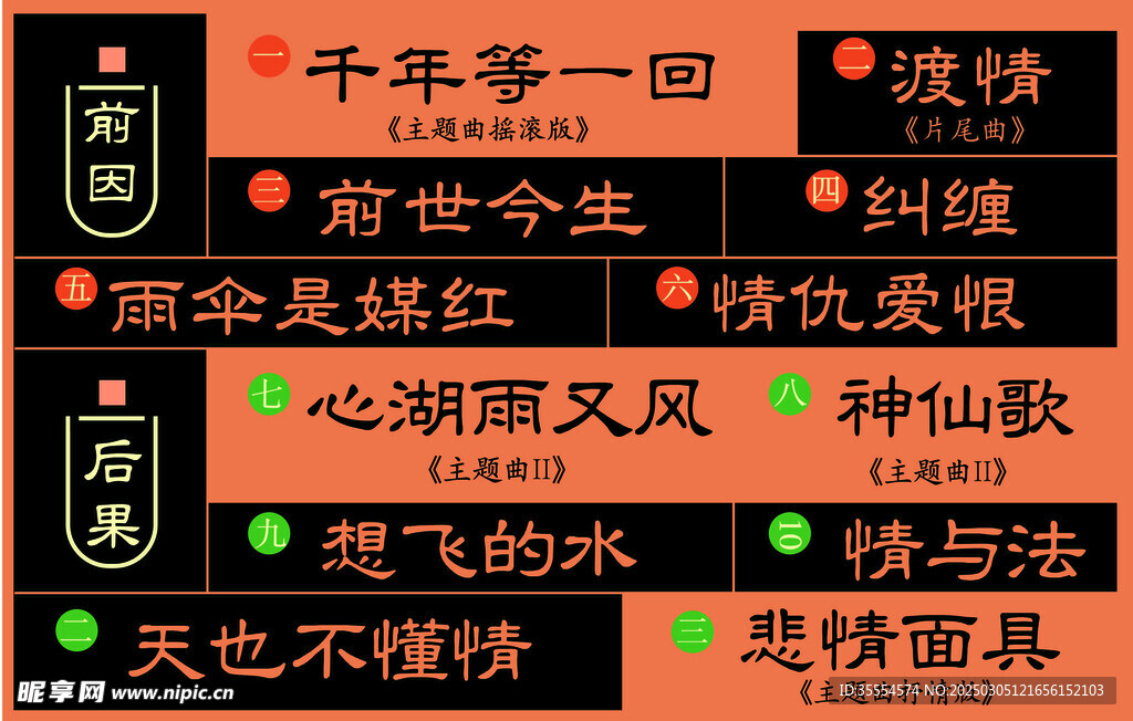 歌詞墻