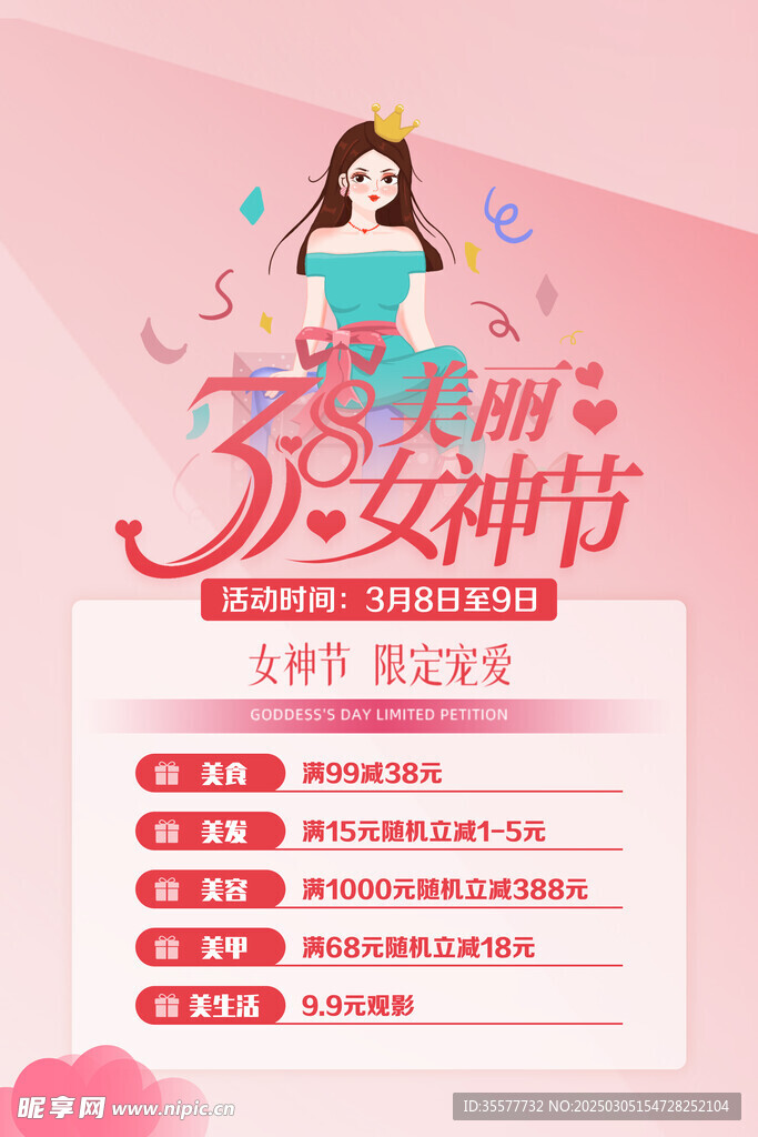 38女神節(jié)