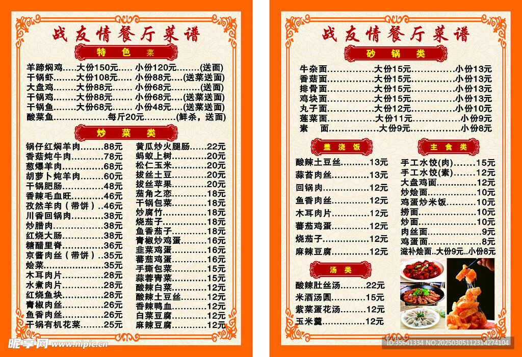 餐廳菜單