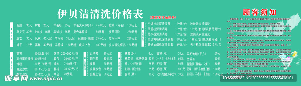 洗衣店菜單
