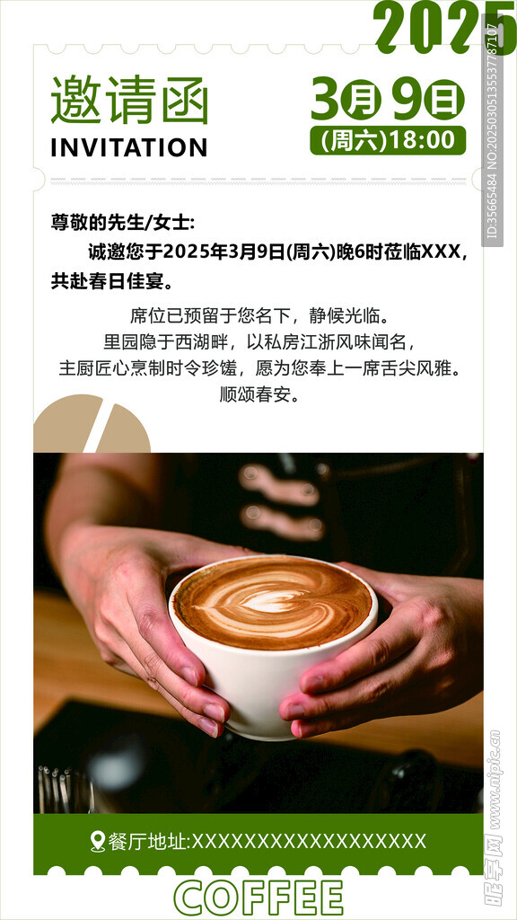 咖啡邀請函