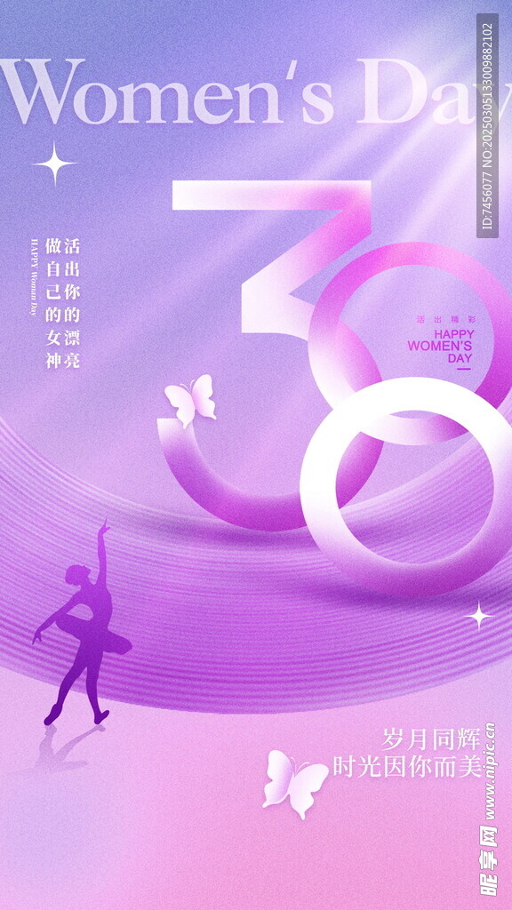 三八女神節(jié)宣傳海報