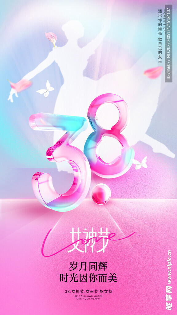三八女神節宣傳海報素材