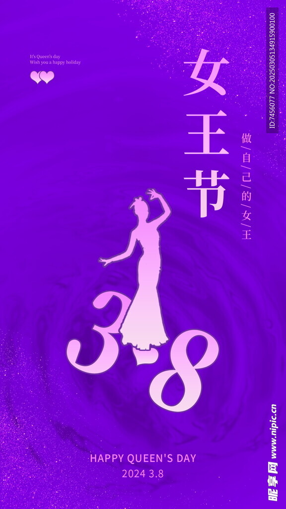 三八女神節(jié)宣傳海報素材