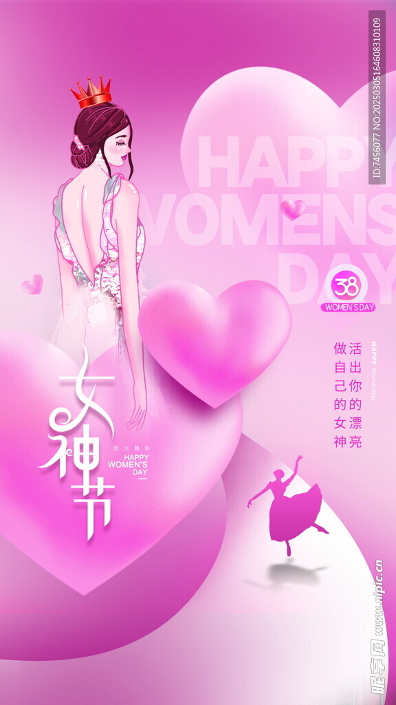 三八女神節朋友圈海報模板