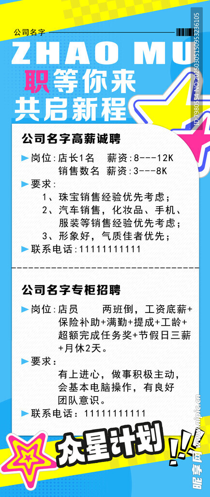 招聘