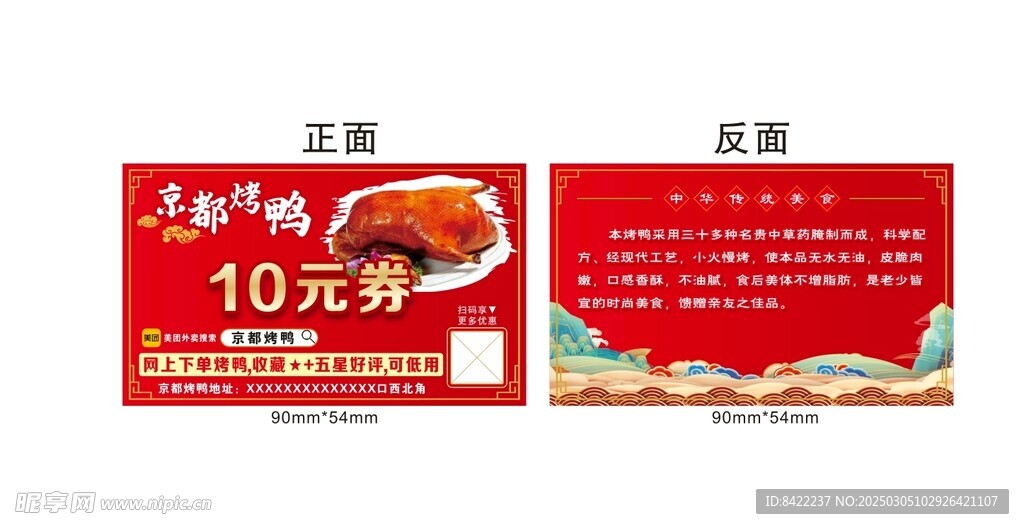 京都烤鴨代金券