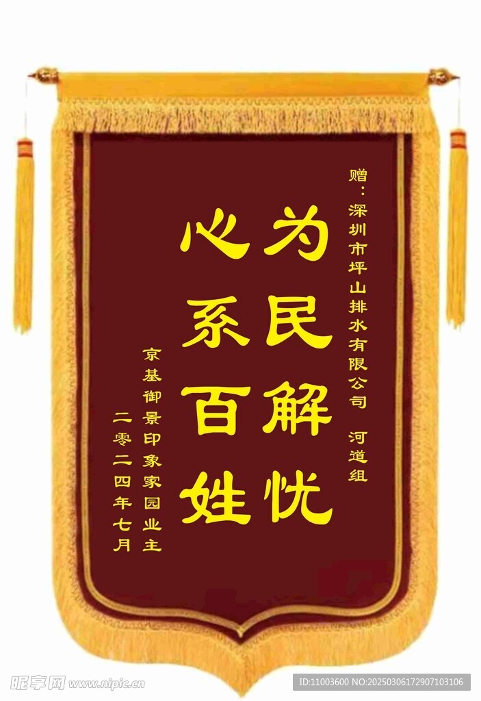 心系百姓 為民解憂