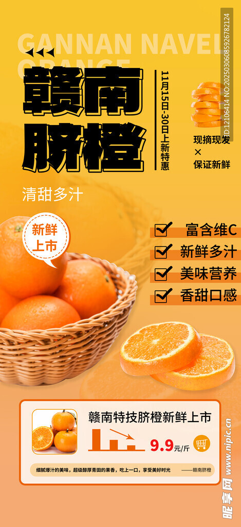 臍橙海報