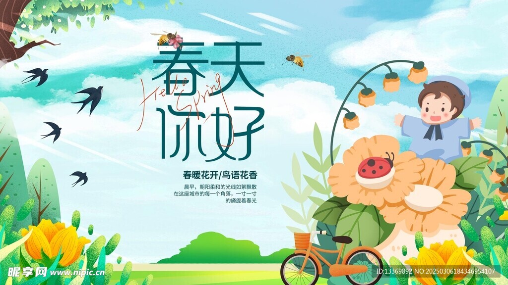 春天 