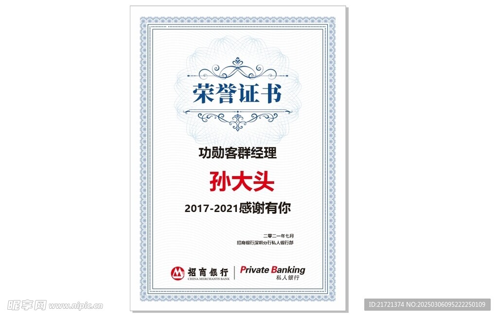 榮譽證書