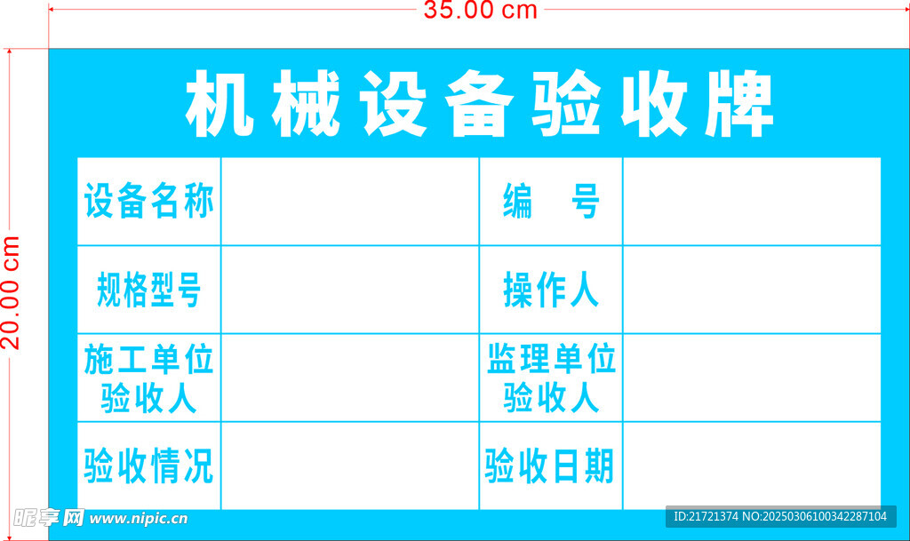 開關箱標識
