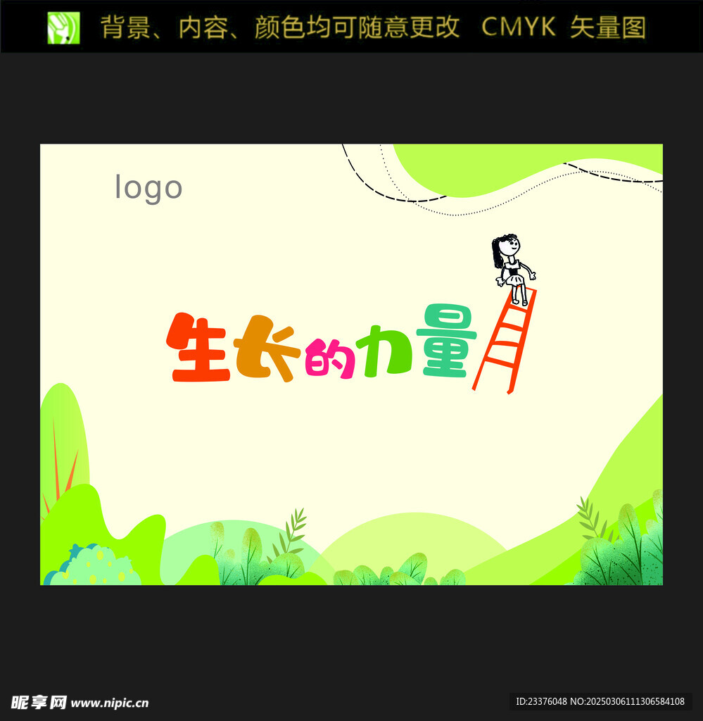 生長的力量