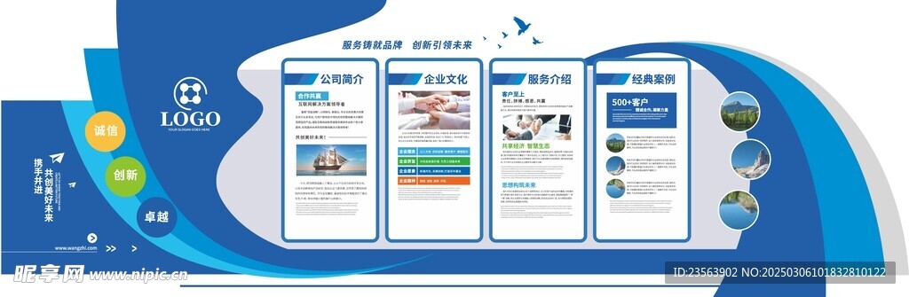 科技文化墻