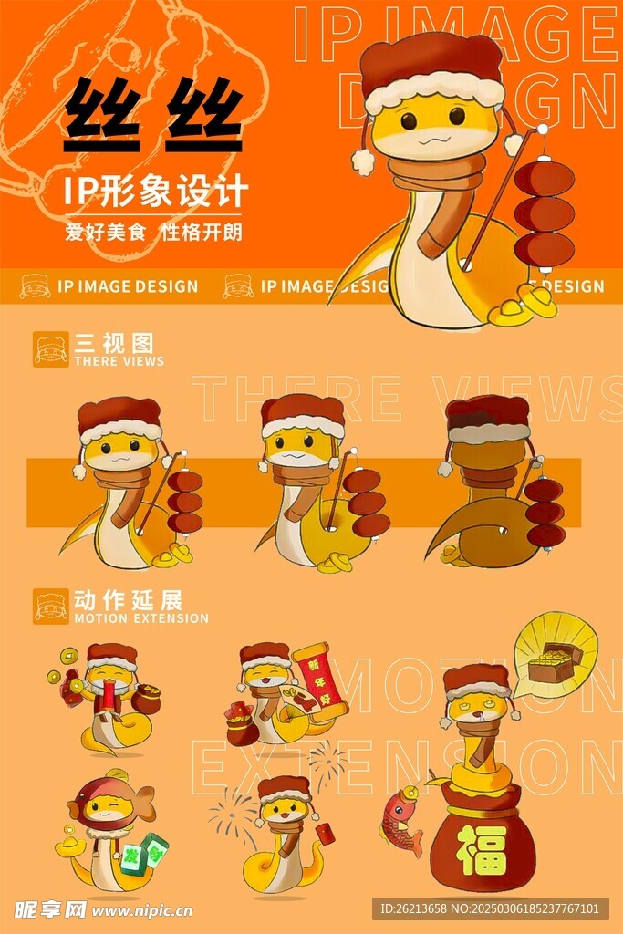 吉祥物海報